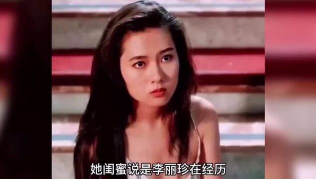 李丽珍被称为第一艳星,“用”闺蜜老公3年,如今毫不后悔