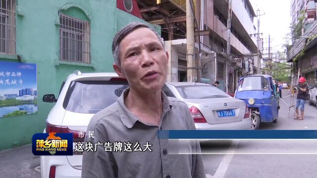 市城管执法支队:拆除高空户外广告 助力提升城市品质