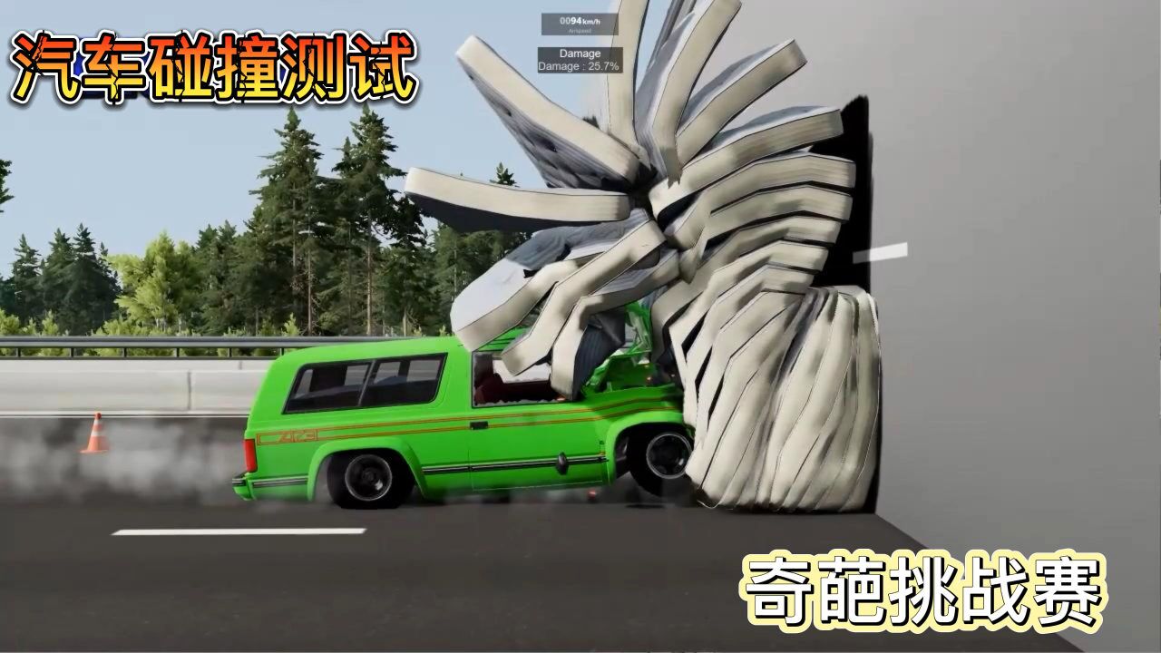 车祸模拟器740各种汽车进行直线碰撞测试谁的损毁度会最低？高清1080p在线观看平台腾讯视频 