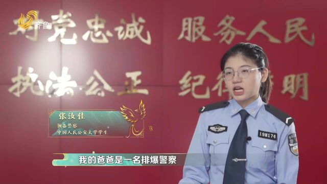 《中国礼 中国乐》|薪火相传!排爆英雄张保国的女儿长大后穿上警服