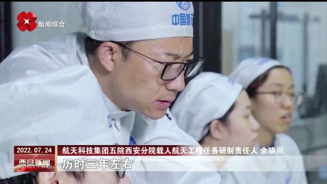 “问天”出征!西安航天力量助力太空逐梦新征程