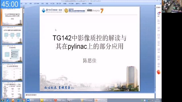 TG142中影像质控的解读和其在pylinac上的应用