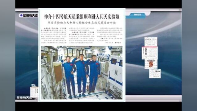 《军报每天读》20220726