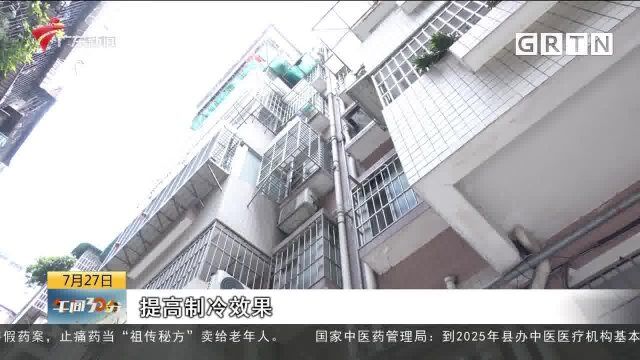 广州:空调制冷效果差?专家:室外温度影响运作