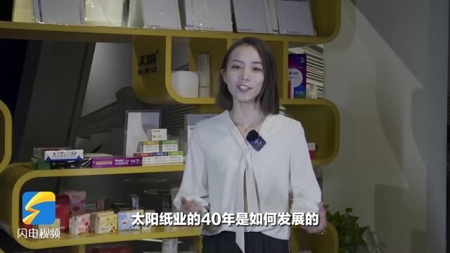 走在前 开新局|全球首张“无添加”生活用纸在这里诞生!来太阳纸业,见识科技济宁