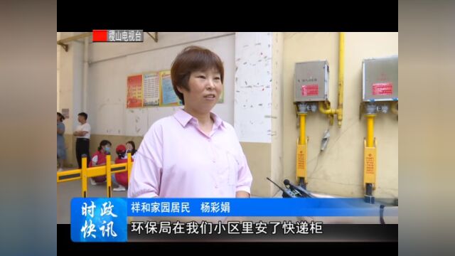 市生态环境局稷山分局:社区单位同携手 共驻共建创美好