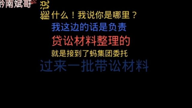 网贷逾期,催收威胁做案件材料最后核实下步就起诉!小伙用这招骂得他狗血淋头!