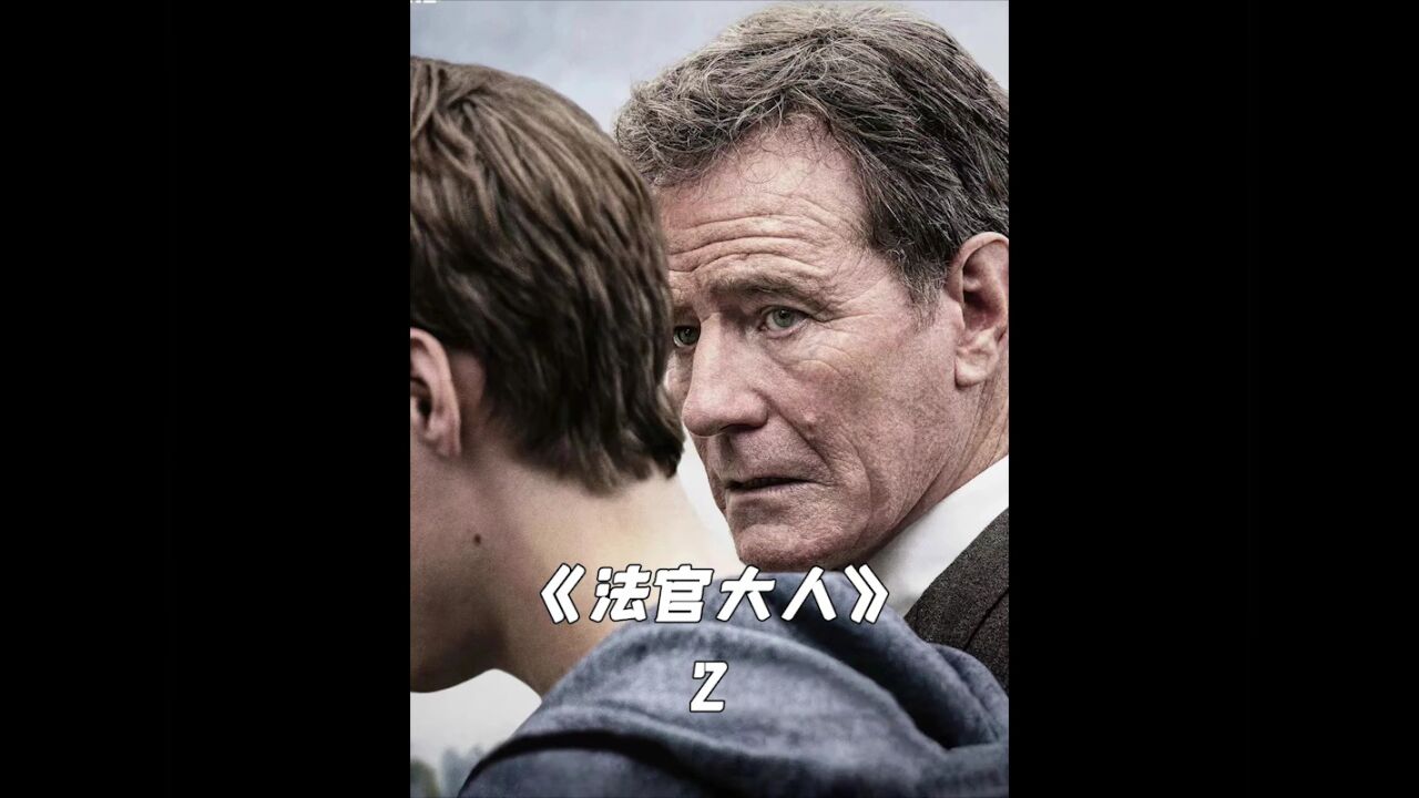 高分美劇《法官大人》第二集