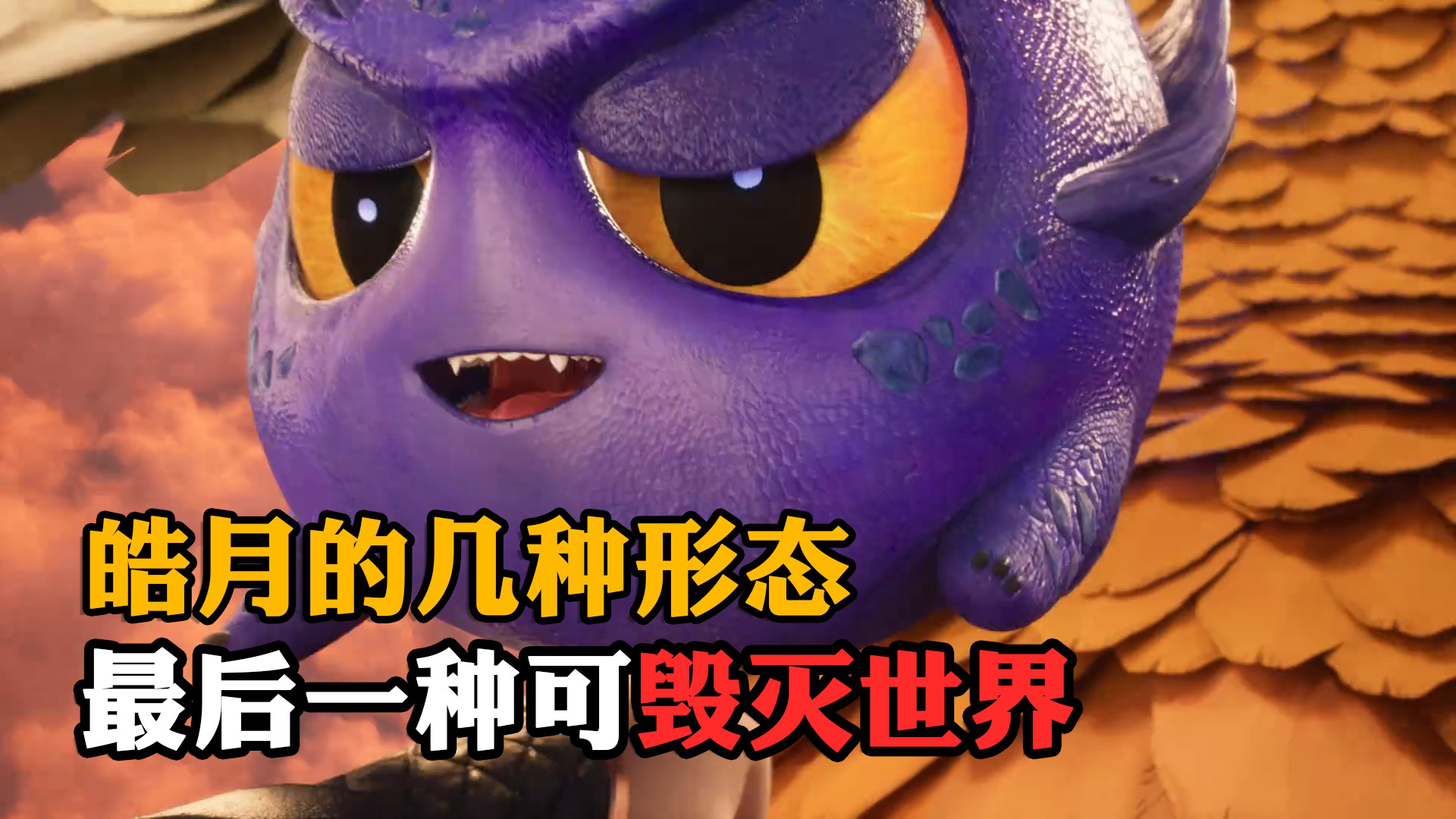 神印王座:皓月拥有的几种形态,最后一种竟可毁灭整个大陆_高清1080p