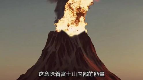 富士山火山如果真的爆发，会使得整个日本沉没吗？