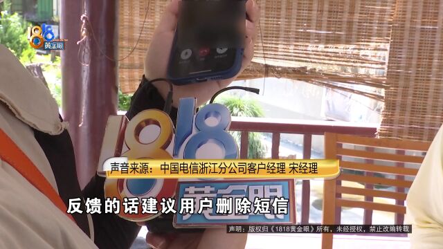 遭遇验证码短信“轰炸”,电信建议更换号码?