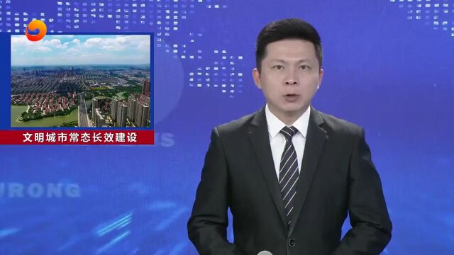 周必松现场督查指导文明城市常态长效建设工作