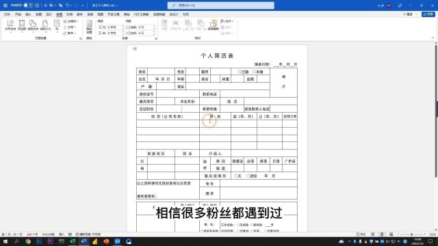 Excel表格粘贴到Word文档中,变形了,怎么办?