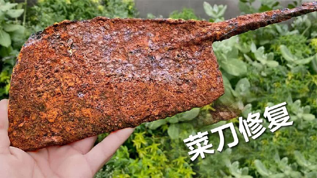 10块钱收的生锈菜刀,修复后比新刀还锋利