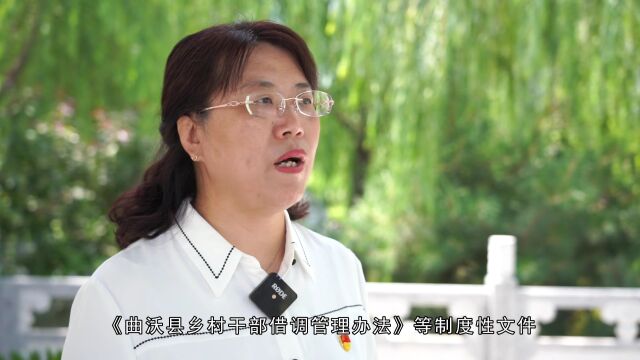 全面推进清廉曲沃建设【访谈】丨县委组织部:实施“五项工程” 助力“三城”战略