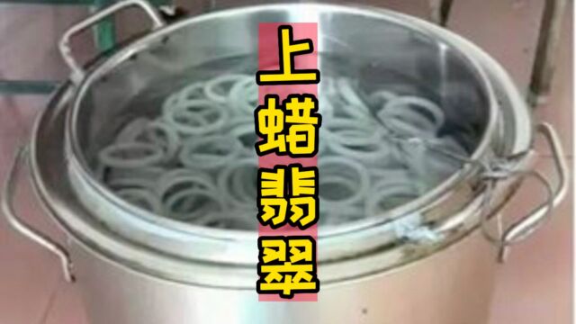 翡翠玉石知识科普系列视频之上蜡翡翠