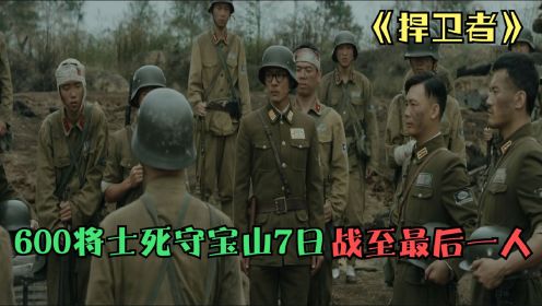 日军入侵上海，600将士死守宝山，比《八佰》更惨烈的战争片！