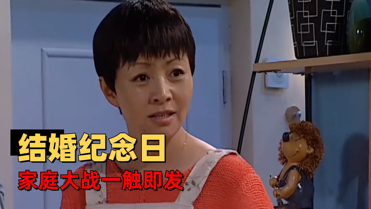 家有儿女：七年之痒还没到，刘梅和夏东海就陷入了婚姻危机_高清1080P在线观看平台_腾讯视频