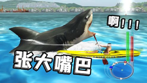 大白鲨：为了给人类小惊喜，大白鲨张大了它的嘴巴