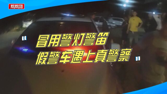 警报一响感觉很神气?男子非法安装警灯警笛超车,结果遇上真警察