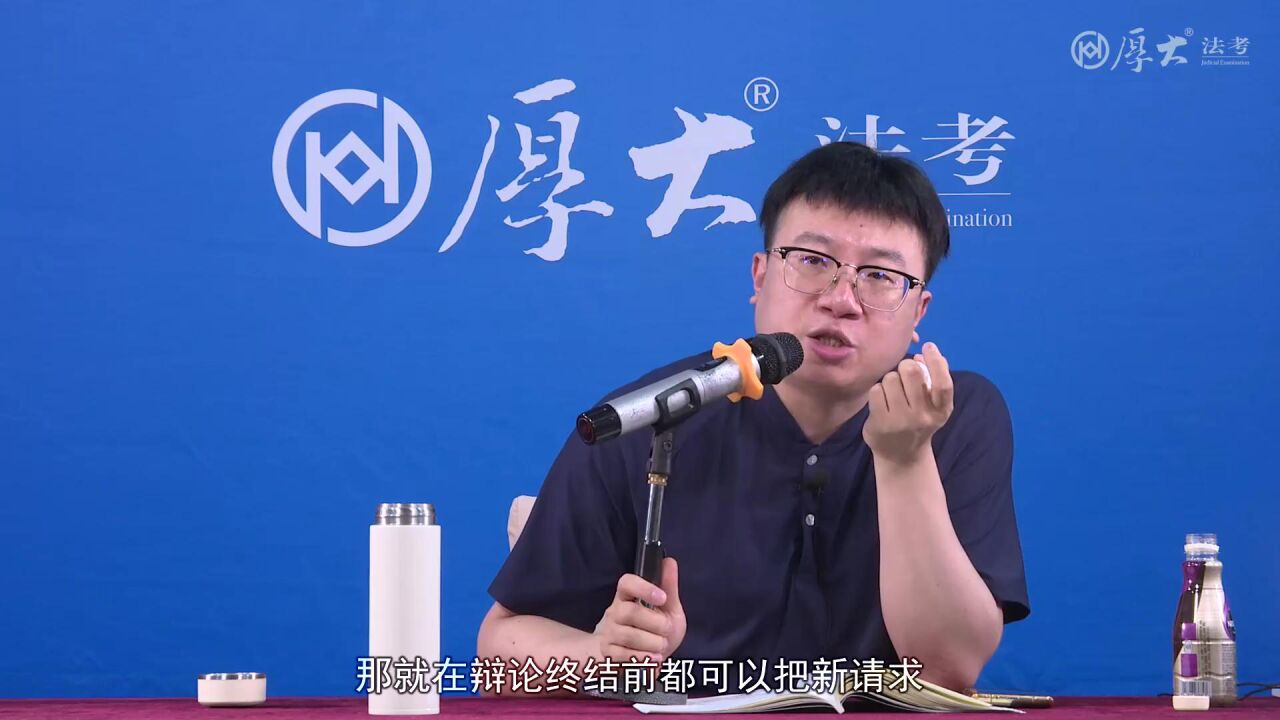 第12章增加、变更诉讼请求和反诉-2022年厚大法考-民诉法-119必背-刘鹏飞_高清1080P在线观看平台_腾讯视频
