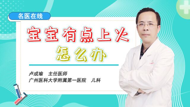 宝宝轻微上火,医生推荐金银花露,性寒味甘下火快,屡试不爽