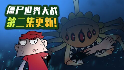 吃鸡爆笑兄弟：僵尸世界大战第二集？向尸葵降临！__高清完整版视频在线观看_腾讯视频