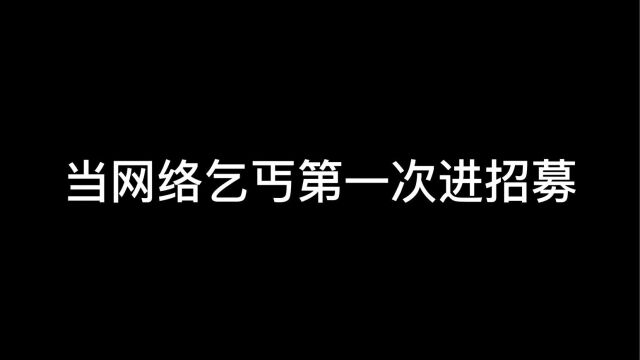 必须制裁网络他们!