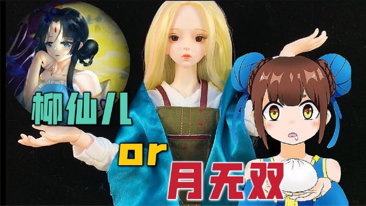 和夭夭抽签选cos角色,结果抽中了月无双,迷你世界创意改造来了_腾讯视频