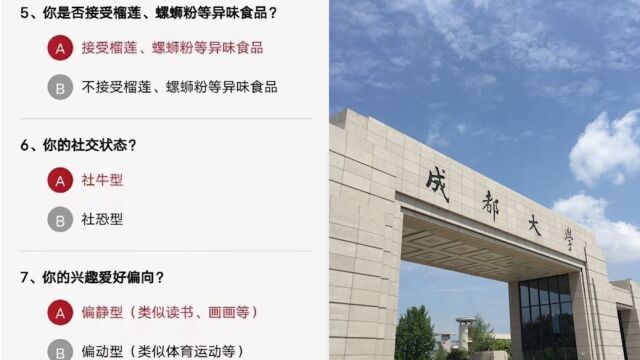 梦中情校!成都大学问卷调查匹配新室友和宿舍:希望学生们在宿舍相处更融洽