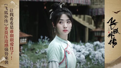 飞狐外传_《飞狐外传》人物混剪,群像武侠诠释热血江湖_腾讯视频