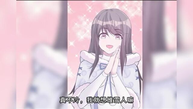 《悠哉兽世》一起来兽世堆雪人呀【第63集】