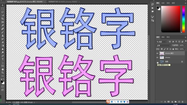 PS插件制作银铬字