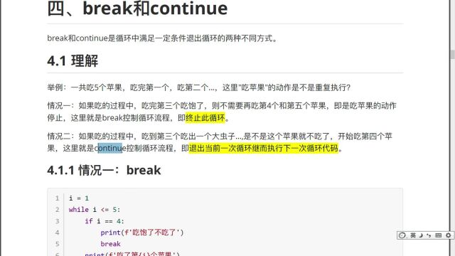 Python基础语法 第5节 12continue.ev4