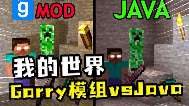 我的世界:Garry模组vsJava?模组的僵尸都是屁股朝天阵亡的