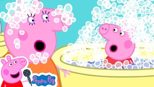 玩具动画：猪妈妈给小猪佩奇洗澡，佩奇和乔治在浴缸里玩得很开心