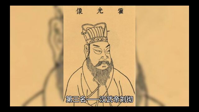 中国历史十大帝王