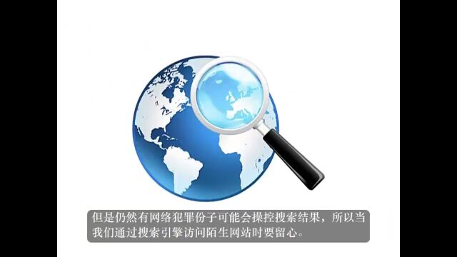 网络安全宣传周|安全上网及浏览器安全