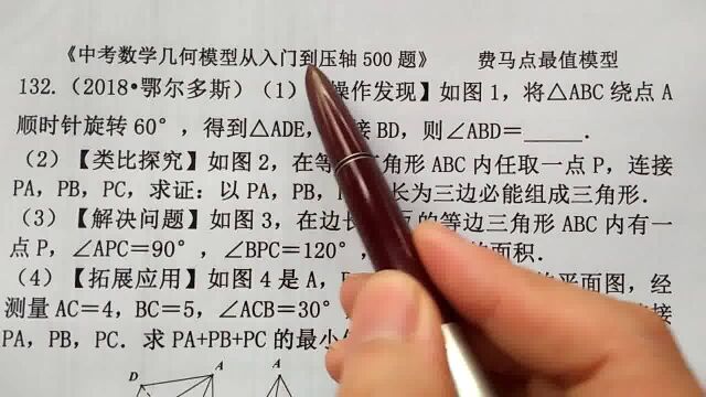 初中数学:怎么求面积与最小值?费马点模型,类比探究和拓展应用