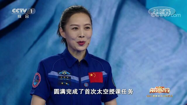 “最美太空教师”王亚平:探索宇宙 播种梦想