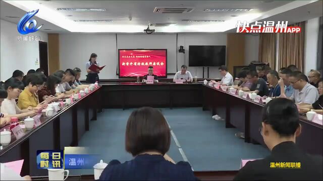 【温视频】温州47名教师获评浙江省特级教师 数量创历史新高