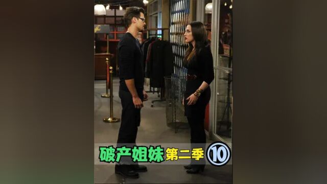 破产姐妹:S02E10 小蛋糕店正式开业 #破产姐妹 #英语口语 #影视解说