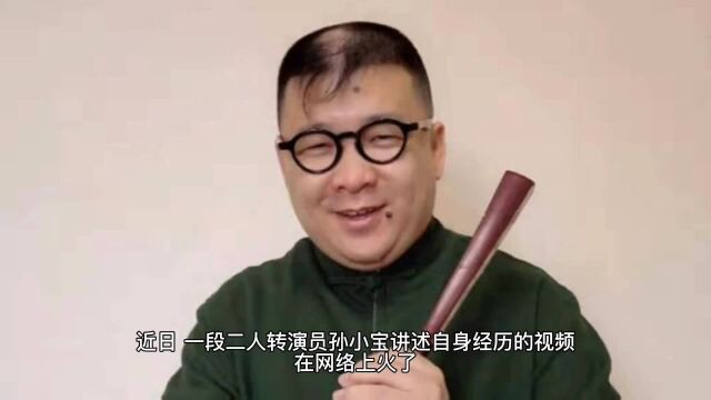 孙小宝自曝当年破产甚至生命受到威胁内幕,从此一蹶不振