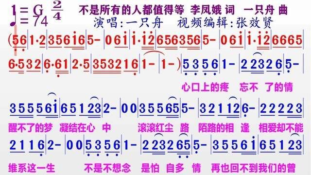 一只舟演唱《不是所有的人都值得等》动态简谱 #爱音乐爱生活 #简谱视唱