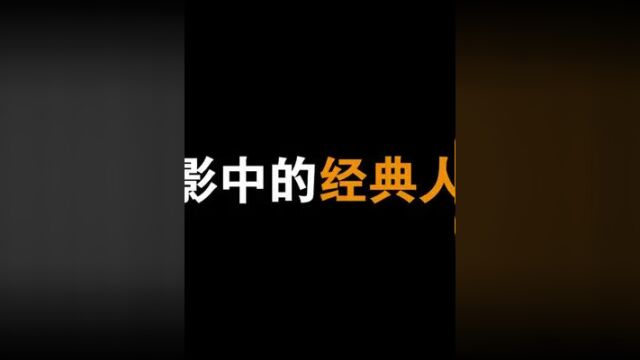 星爷影片中的经典人生哲学,男子汉大丈夫,小小的挫折..#粤语经典 #经典回顾