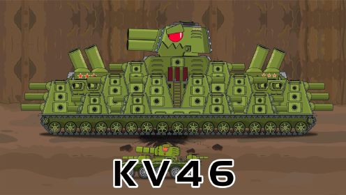 坦克世界动漫：关键时刻KV46升级装甲横扫敌军