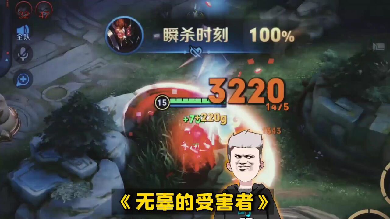 王者荣耀:又多一名无辜受害者(滑稽)_高清1080P在线观看平台_腾讯视频