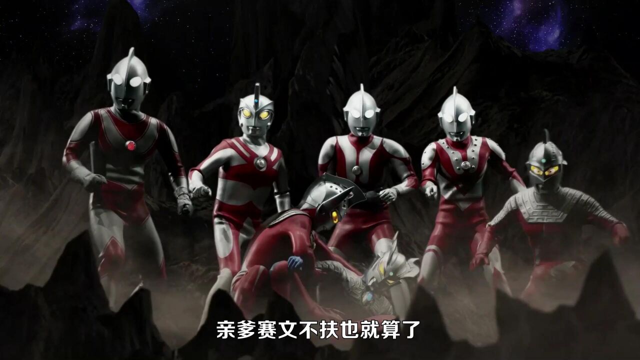 奥特银河格斗·巨大阴谋:贝利亚奥特曼夸佐菲出息了!_高清1080P在线观看平台_腾讯视频