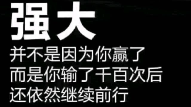 为了自己,努力前行