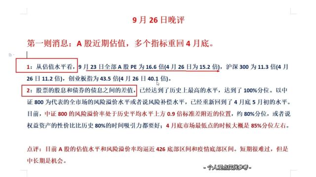 深夜证券市场再传3大消息,A股估值逼近疫情底,风险与机遇并存.